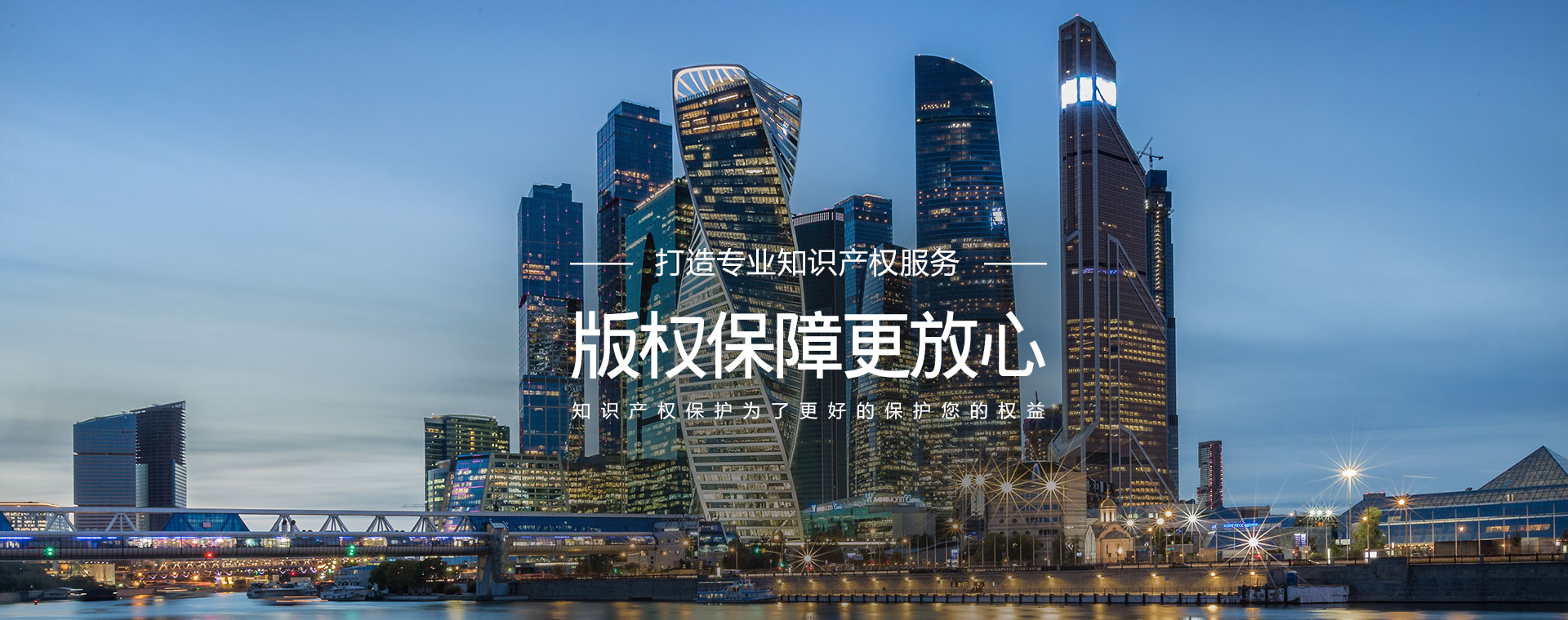 打造專業(yè)知識產(chǎn)權服務