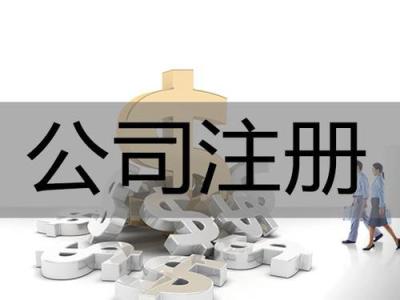 開公司沒有注冊地址怎么辦？
