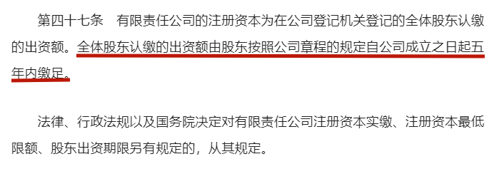 新公司法變革：從認繳制到五年內(nèi)實繳制，存量企業(yè)如何應(yīng)對?