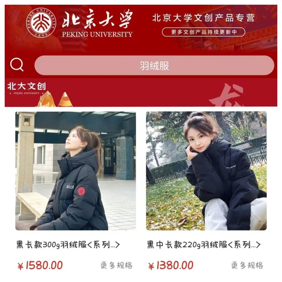 北大商標(biāo)被羽絨服冒用，商標(biāo)保護(hù)的重要性不容忽視