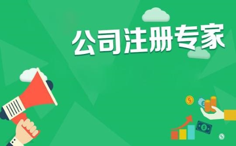 注冊(cè)公司資金需要實(shí)繳嗎？