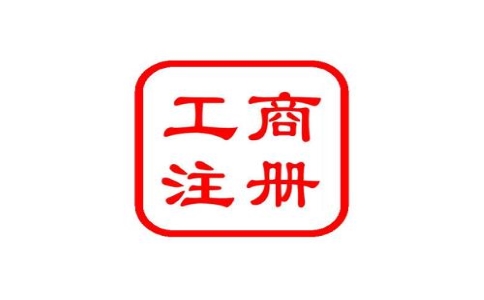 上海商標注冊要多少錢？
