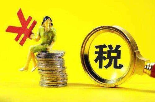 納稅信用評價(jià)的四個(gè)誤區(qū)